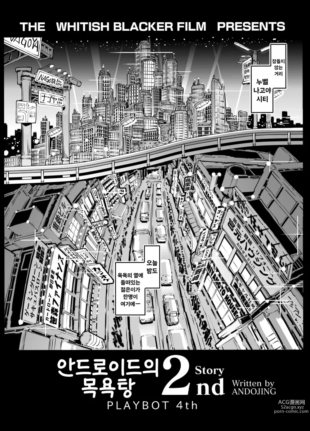 Page 3 of doujinshi 안드로이드의 목용탕 2nd
