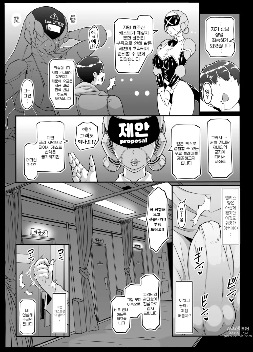 Page 6 of doujinshi 안드로이드의 목용탕 2nd