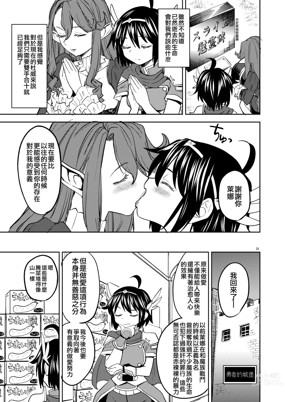 Page 111 of doujinshi Onna Yuusha ni Tensei Shitara Mazoku no Tsuma ga 5-nin mo Irurashii