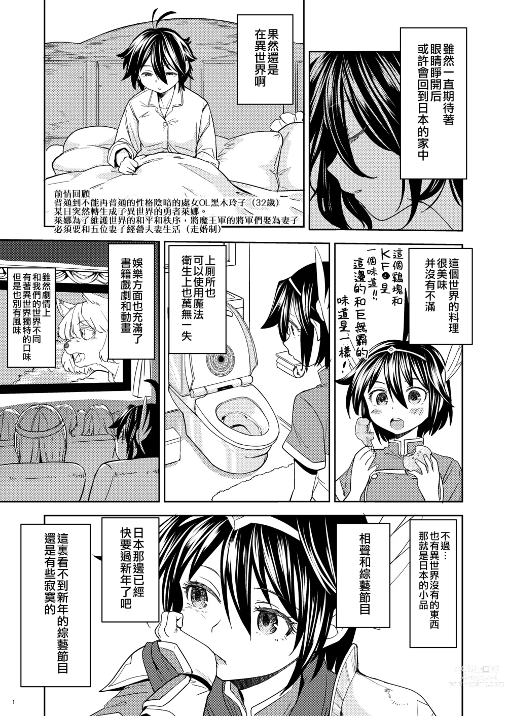 Page 117 of doujinshi Onna Yuusha ni Tensei Shitara Mazoku no Tsuma ga 5-nin mo Irurashii