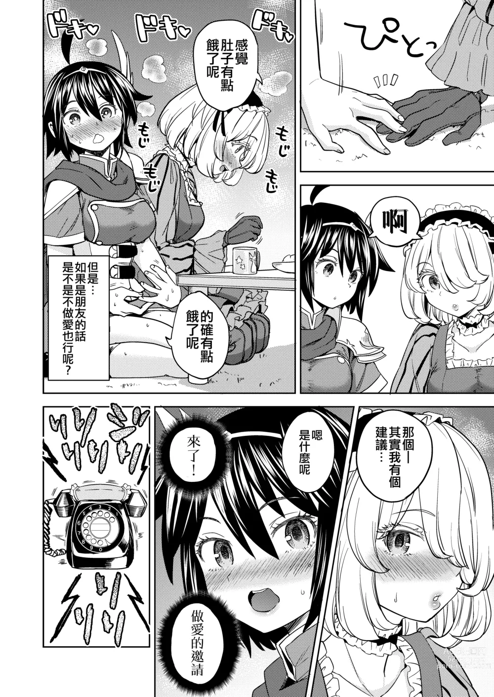 Page 132 of doujinshi Onna Yuusha ni Tensei Shitara Mazoku no Tsuma ga 5-nin mo Irurashii