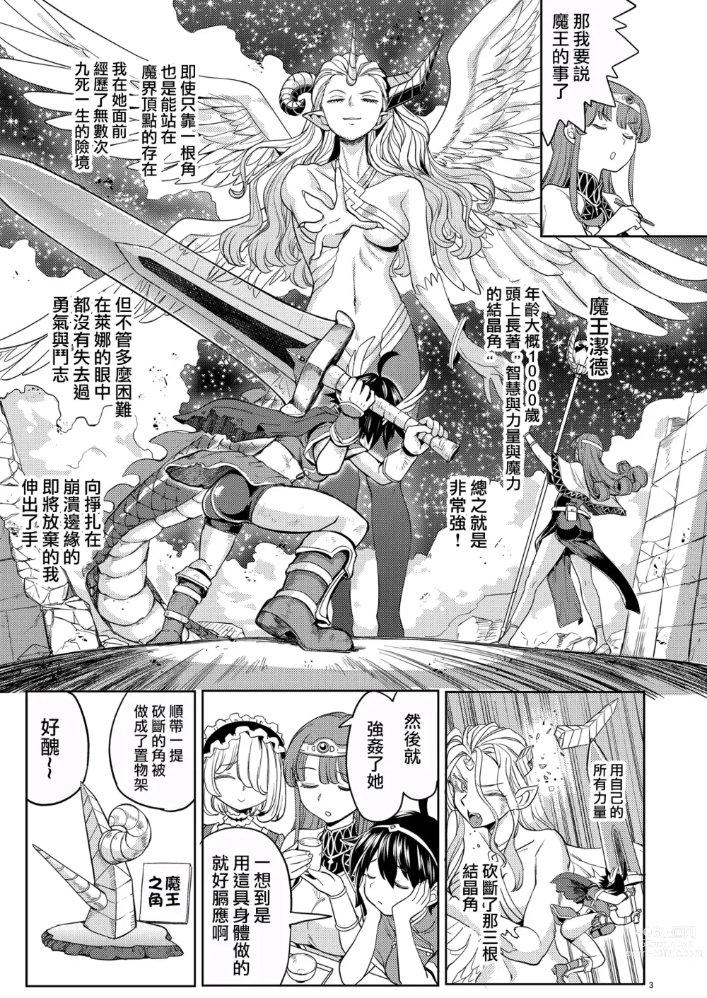 Page 166 of doujinshi Onna Yuusha ni Tensei Shitara Mazoku no Tsuma ga 5-nin mo Irurashii