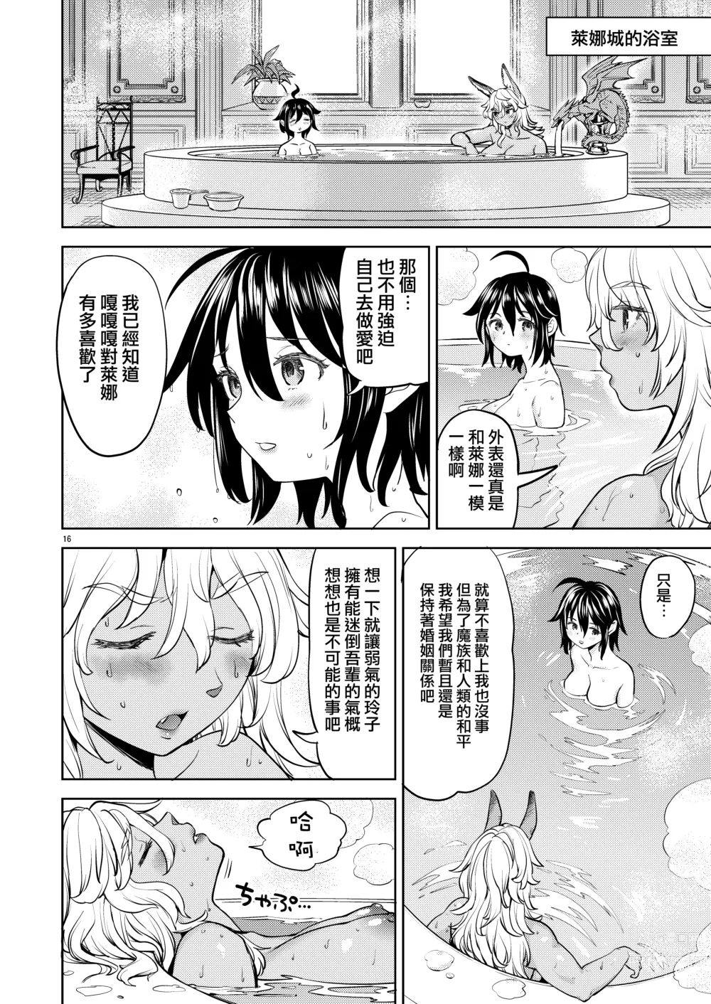 Page 218 of doujinshi Onna Yuusha ni Tensei Shitara Mazoku no Tsuma ga 5-nin mo Irurashii