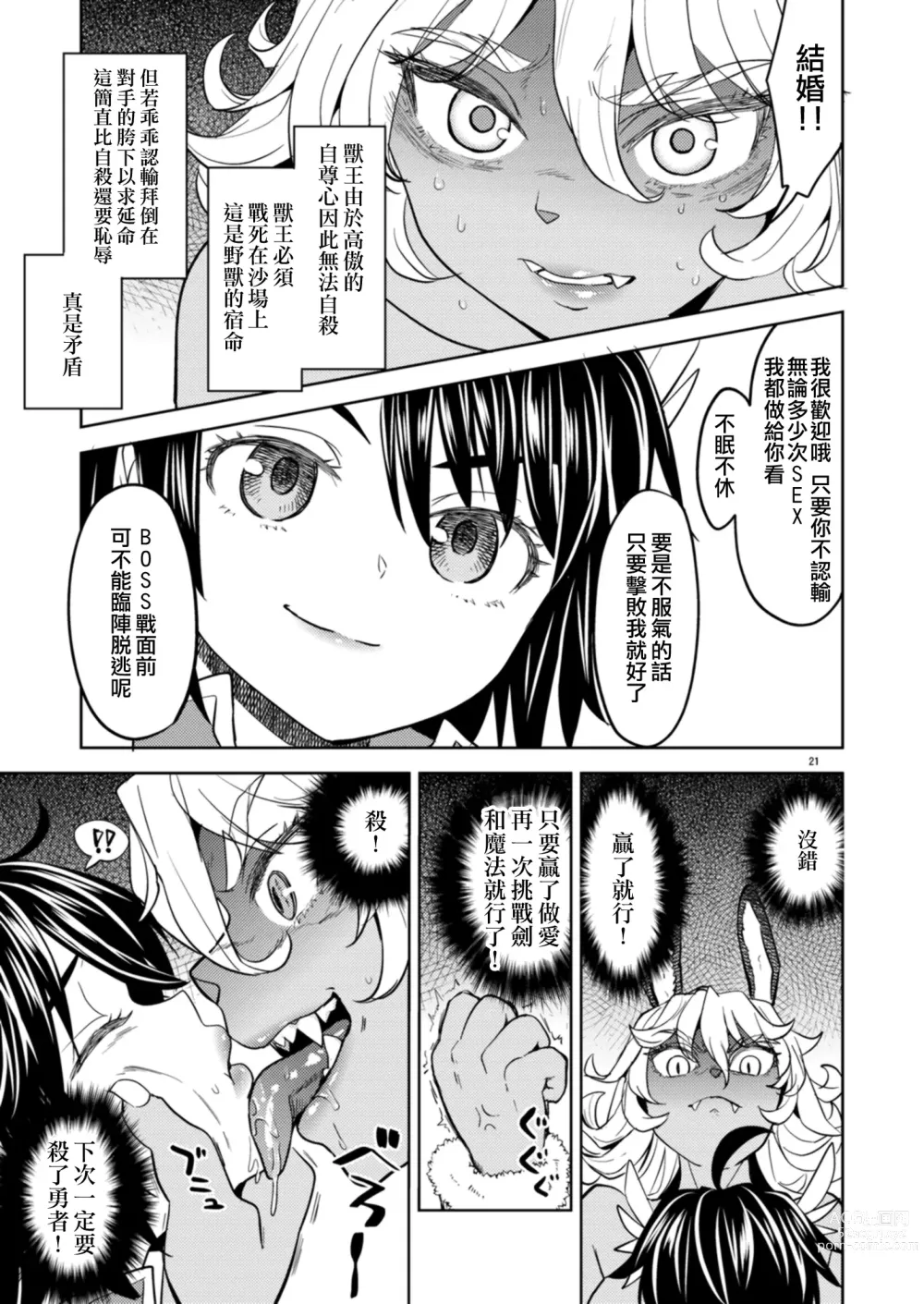 Page 23 of doujinshi Onna Yuusha ni Tensei Shitara Mazoku no Tsuma ga 5-nin mo Irurashii