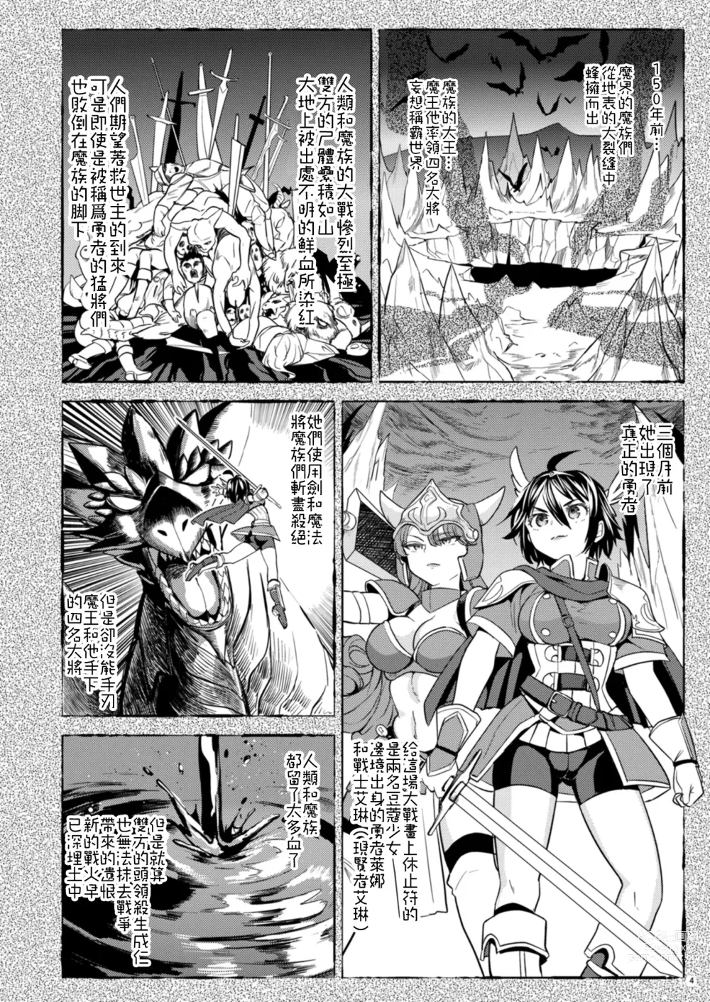 Page 6 of doujinshi Onna Yuusha ni Tensei Shitara Mazoku no Tsuma ga 5-nin mo Irurashii