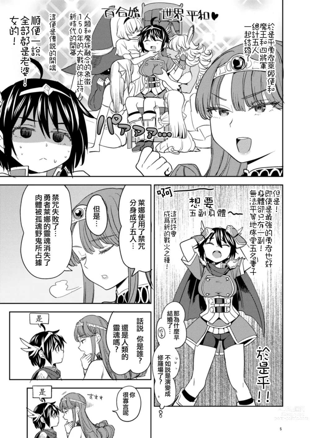 Page 7 of doujinshi Onna Yuusha ni Tensei Shitara Mazoku no Tsuma ga 5-nin mo Irurashii