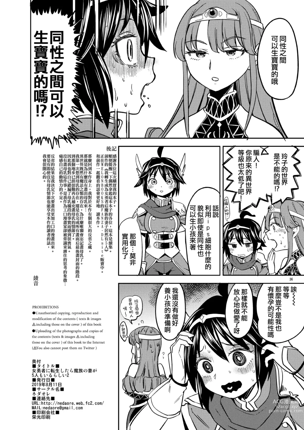 Page 77 of doujinshi Onna Yuusha ni Tensei Shitara Mazoku no Tsuma ga 5-nin mo Irurashii