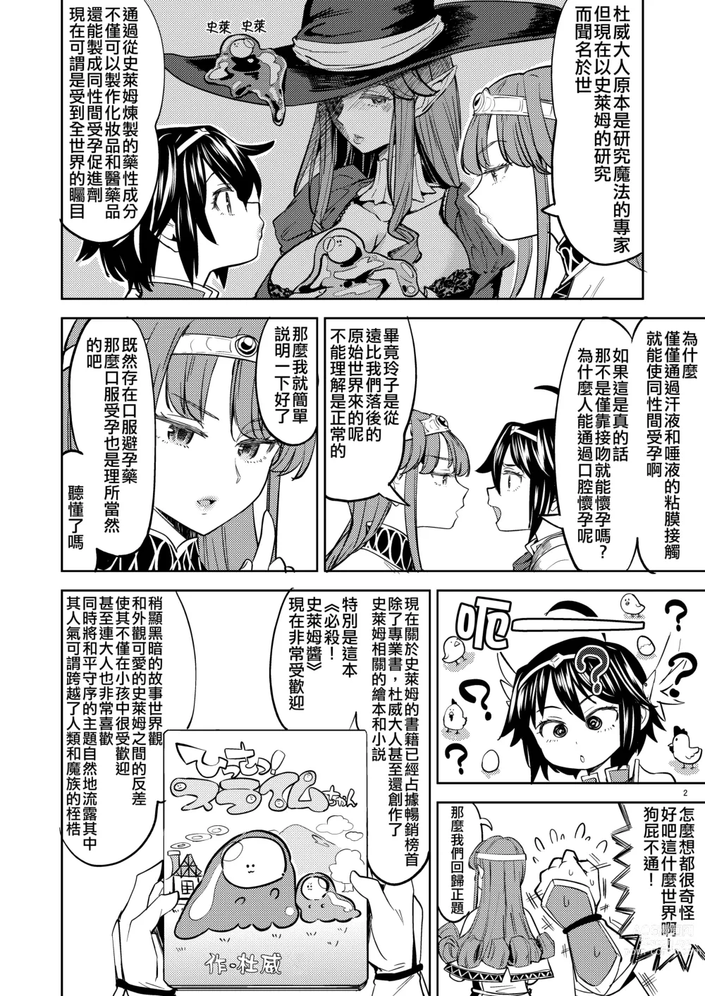 Page 82 of doujinshi Onna Yuusha ni Tensei Shitara Mazoku no Tsuma ga 5-nin mo Irurashii