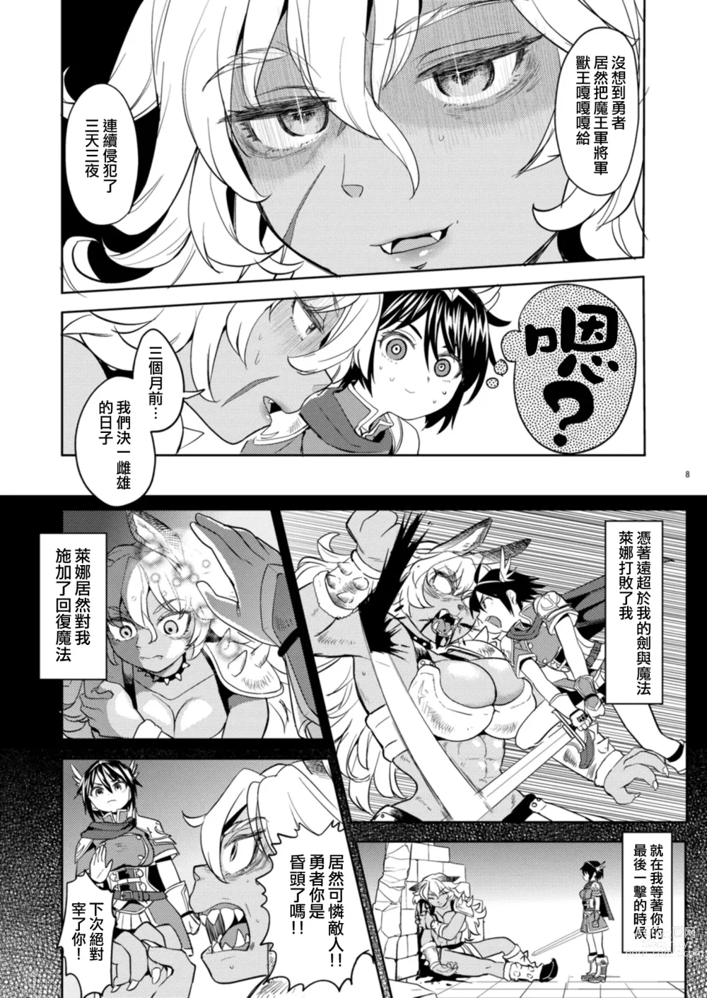 Page 10 of doujinshi Onna Yuusha ni Tensei Shitara Mazoku no Tsuma ga 5-nin mo Irurashii