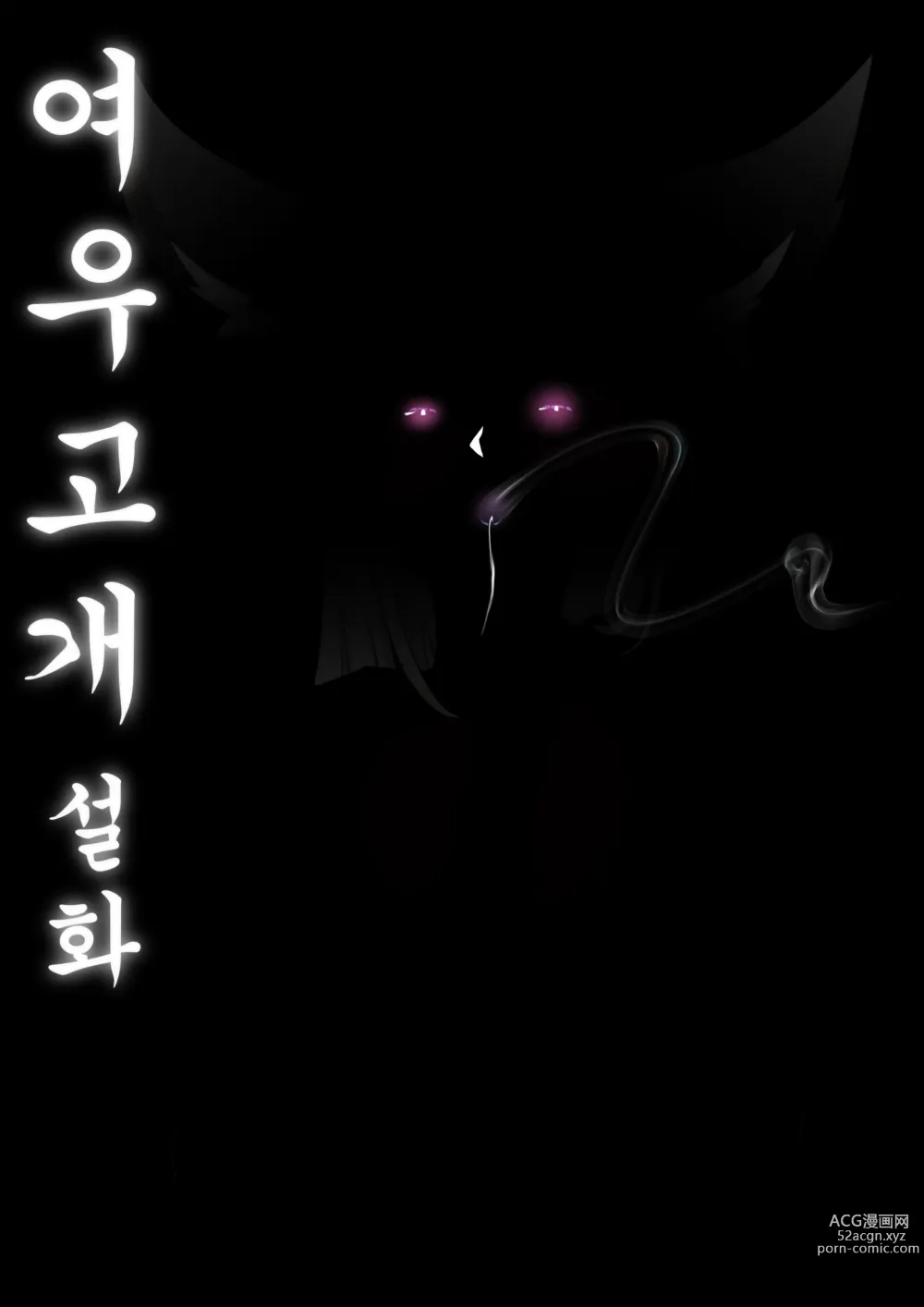 Page 27 of doujinshi 여우 고개 설화