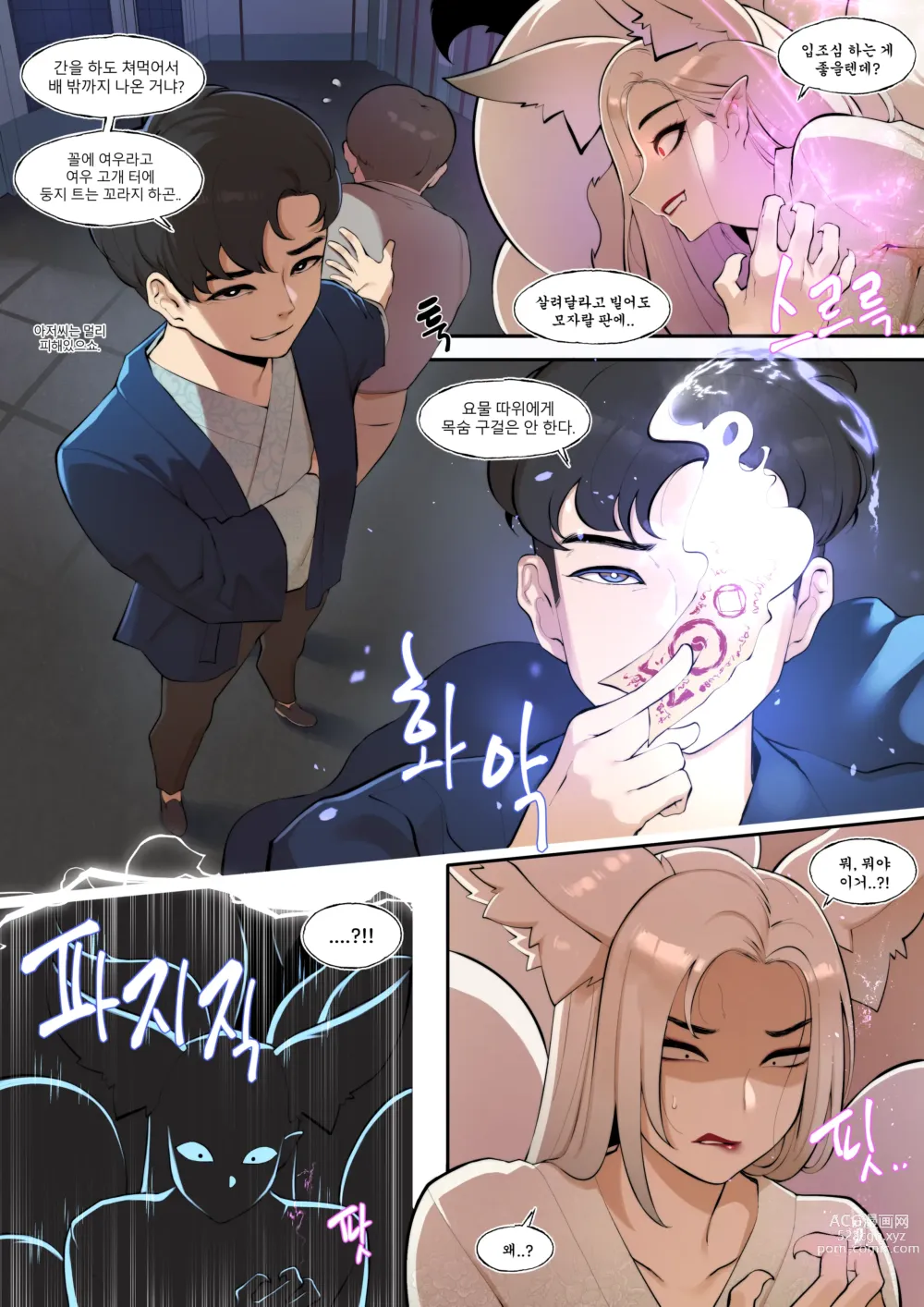 Page 5 of doujinshi 여우 고개 설화