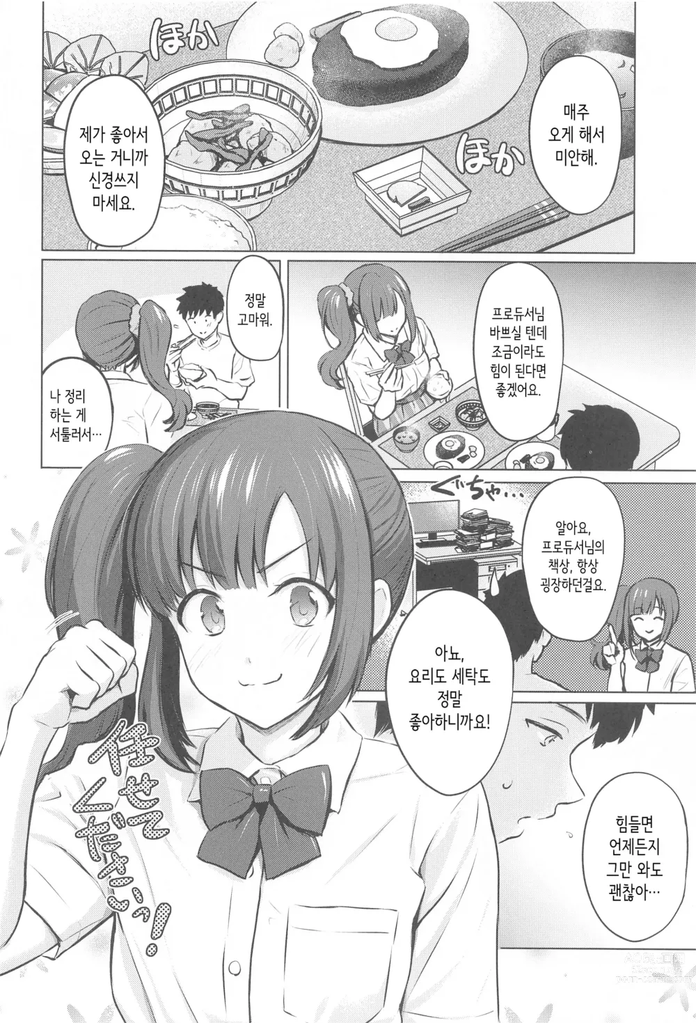 Page 3 of doujinshi Private Lesson 2