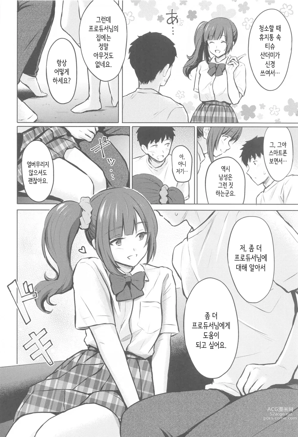 Page 5 of doujinshi Private Lesson 2