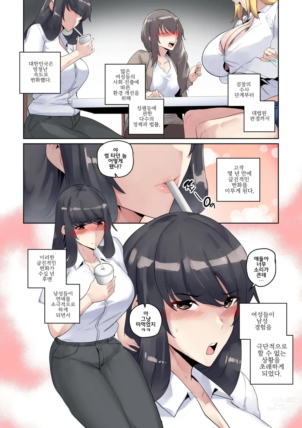 Page 2 of doujinshi 남존여비 1~10