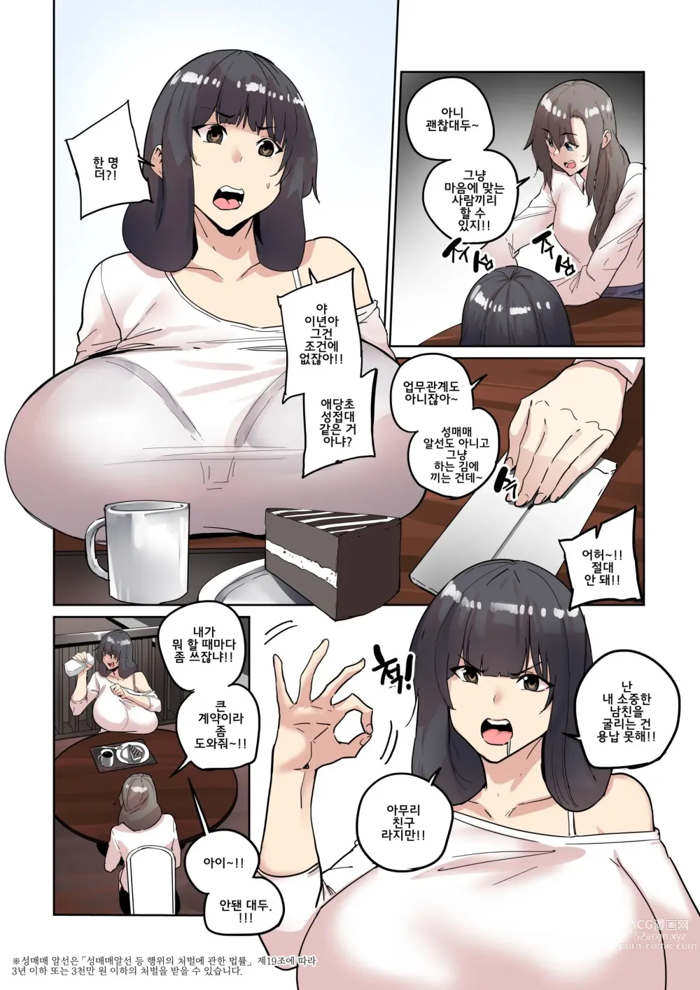 Page 152 of doujinshi 남존여비 1~10