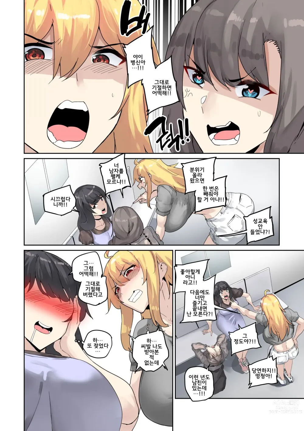 Page 10 of doujinshi 남존여비 1~10