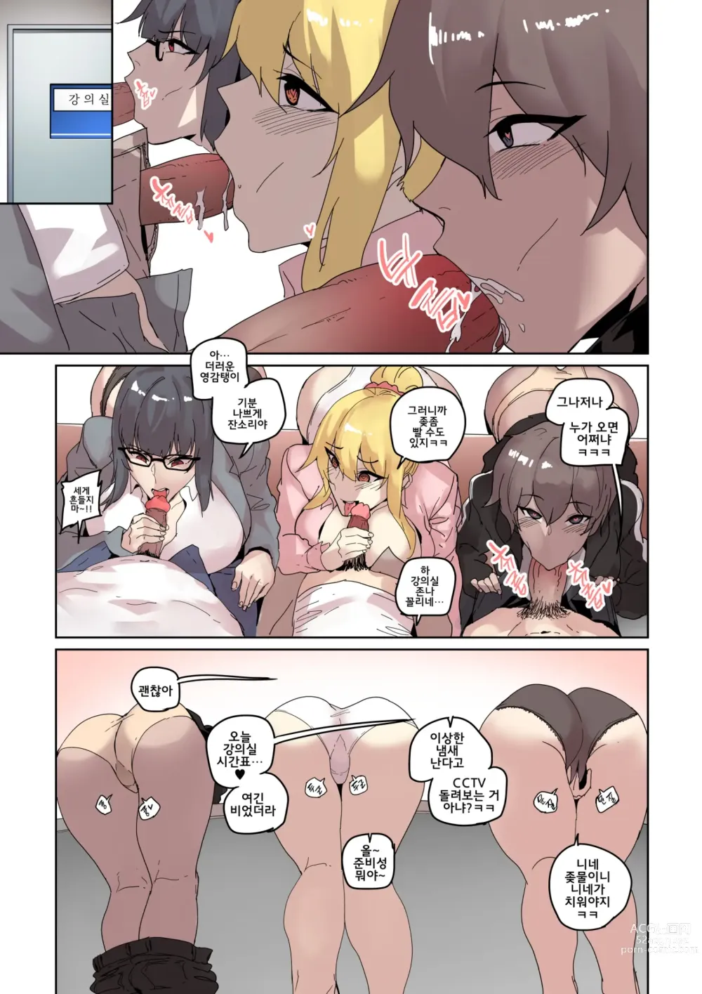 Page 21 of doujinshi 캠퍼스 난교 1~5 + 외전 1~3