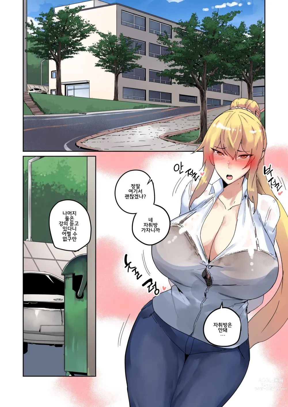 Page 93 of doujinshi 캠퍼스 난교 1~5 + 외전 1~3