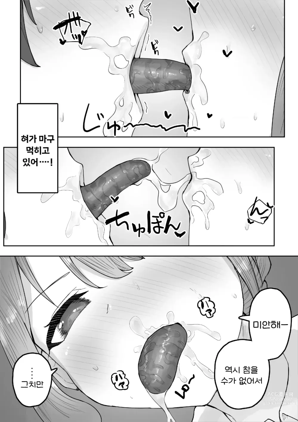 Page 14 of doujinshi 여장부 소꿉친구에게 습격당해 찐땀범벅 엣찌