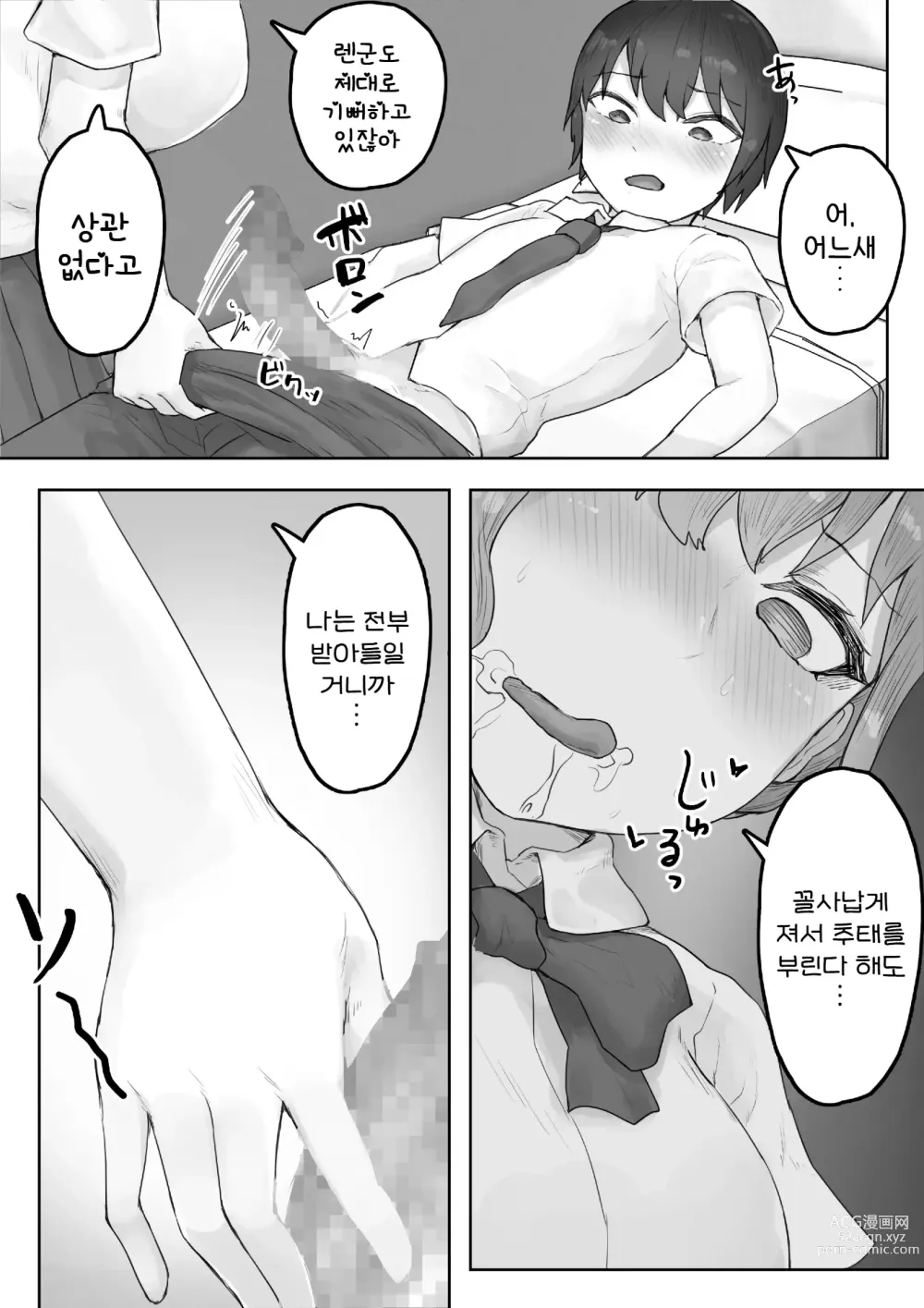 Page 15 of doujinshi 여장부 소꿉친구에게 습격당해 찐땀범벅 엣찌