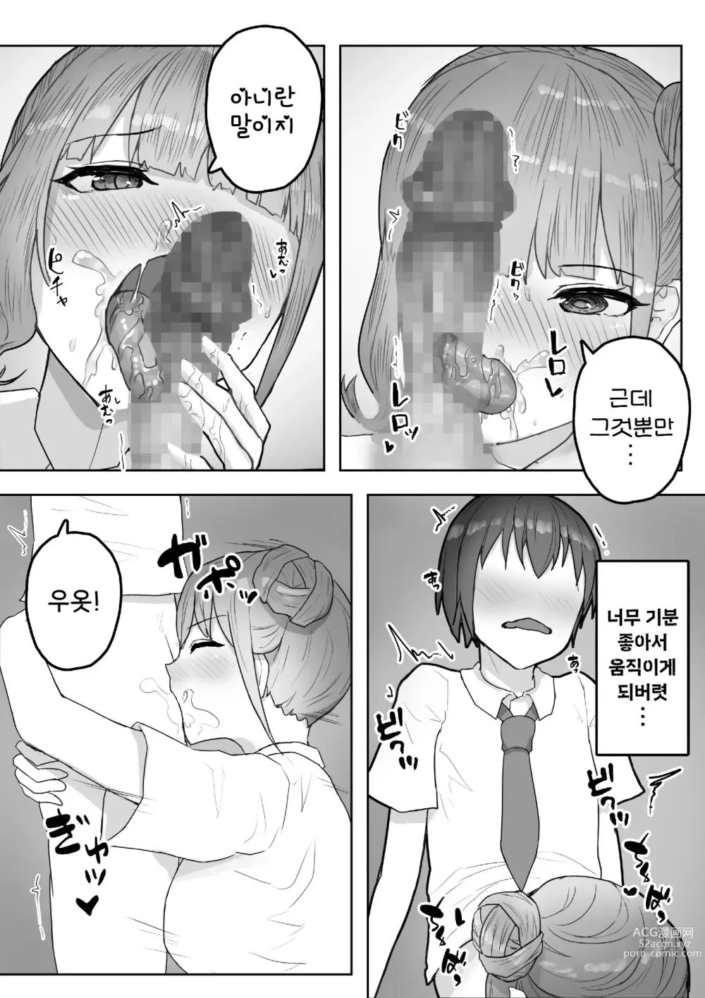 Page 20 of doujinshi 여장부 소꿉친구에게 습격당해 찐땀범벅 엣찌