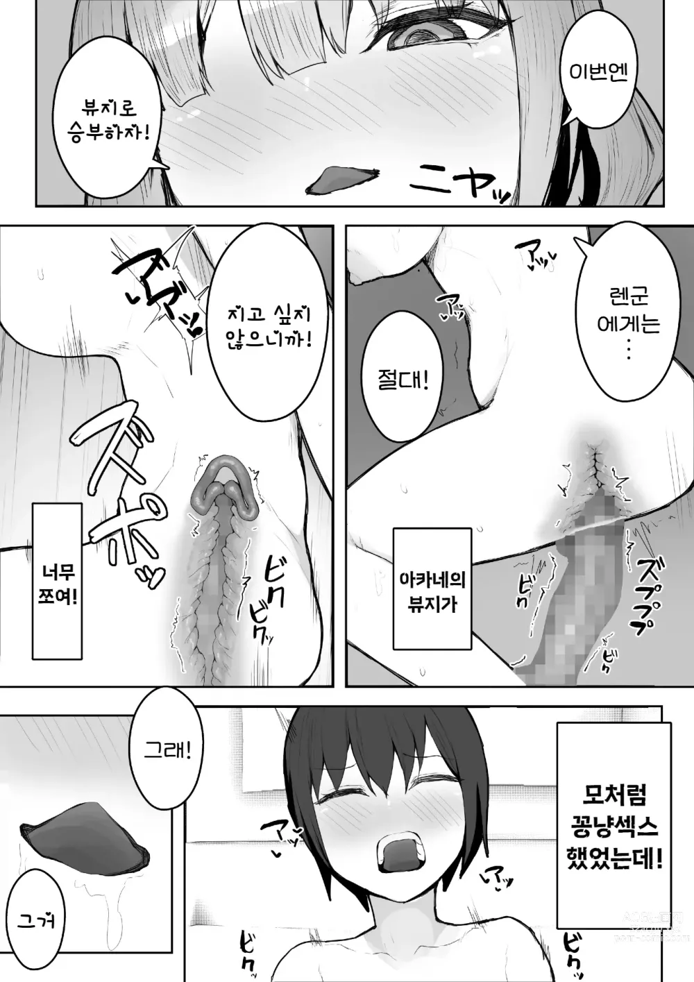 Page 38 of doujinshi 여장부 소꿉친구에게 습격당해 찐땀범벅 엣찌