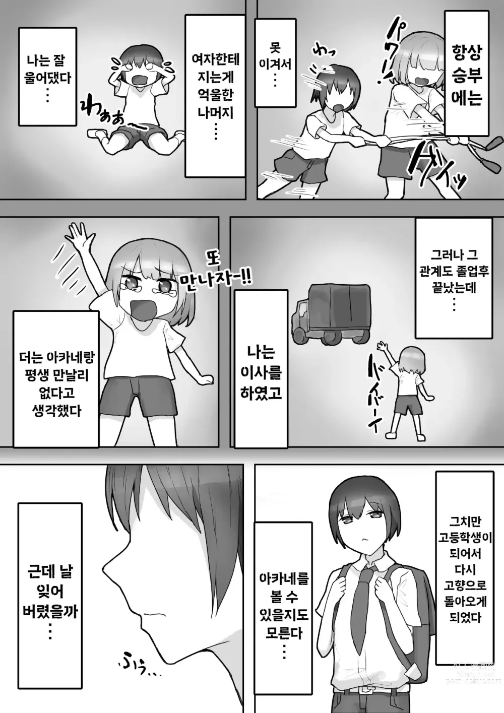 Page 5 of doujinshi 여장부 소꿉친구에게 습격당해 찐땀범벅 엣찌