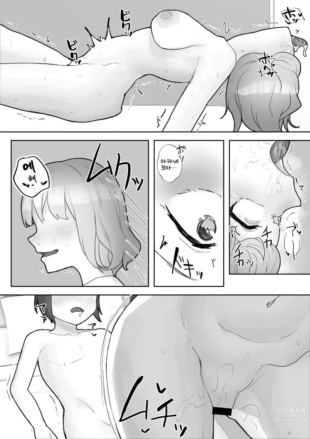 Page 41 of doujinshi 여장부 소꿉친구에게 습격당해 찐땀범벅 엣찌