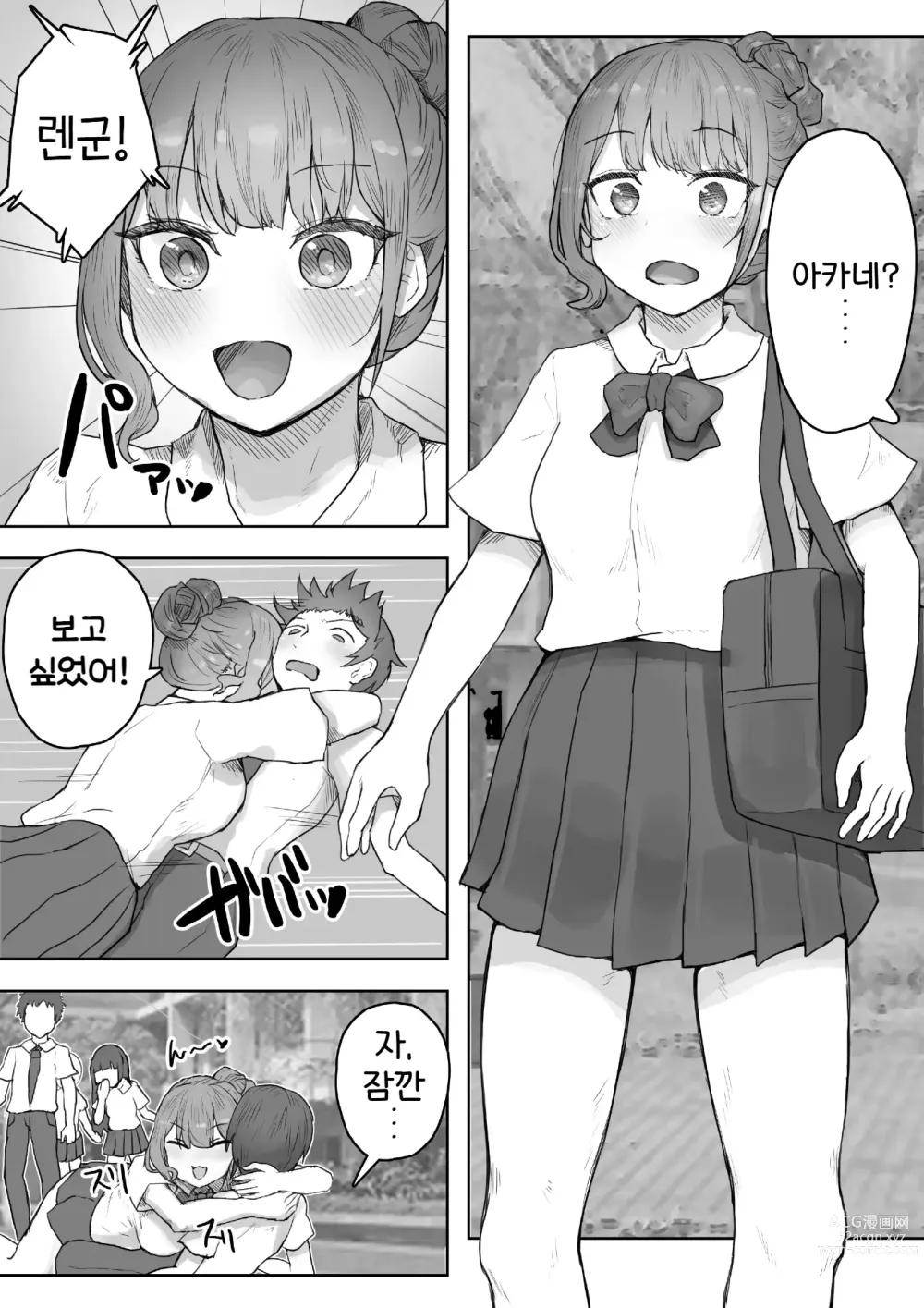 Page 6 of doujinshi 여장부 소꿉친구에게 습격당해 찐땀범벅 엣찌