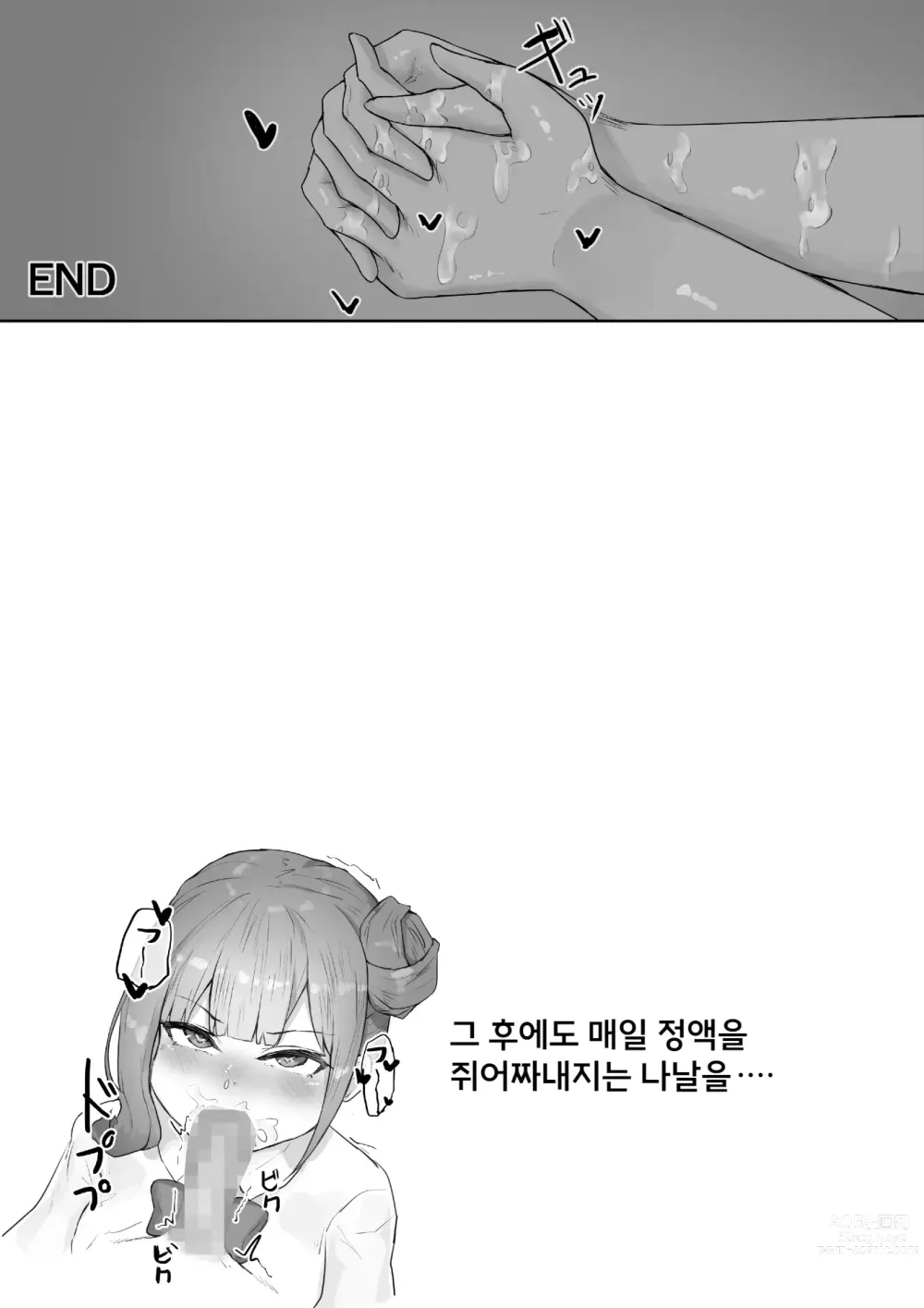 Page 54 of doujinshi 여장부 소꿉친구에게 습격당해 찐땀범벅 엣찌