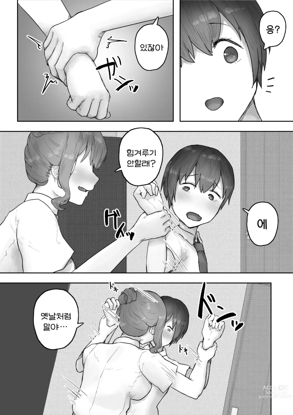 Page 9 of doujinshi 여장부 소꿉친구에게 습격당해 찐땀범벅 엣찌