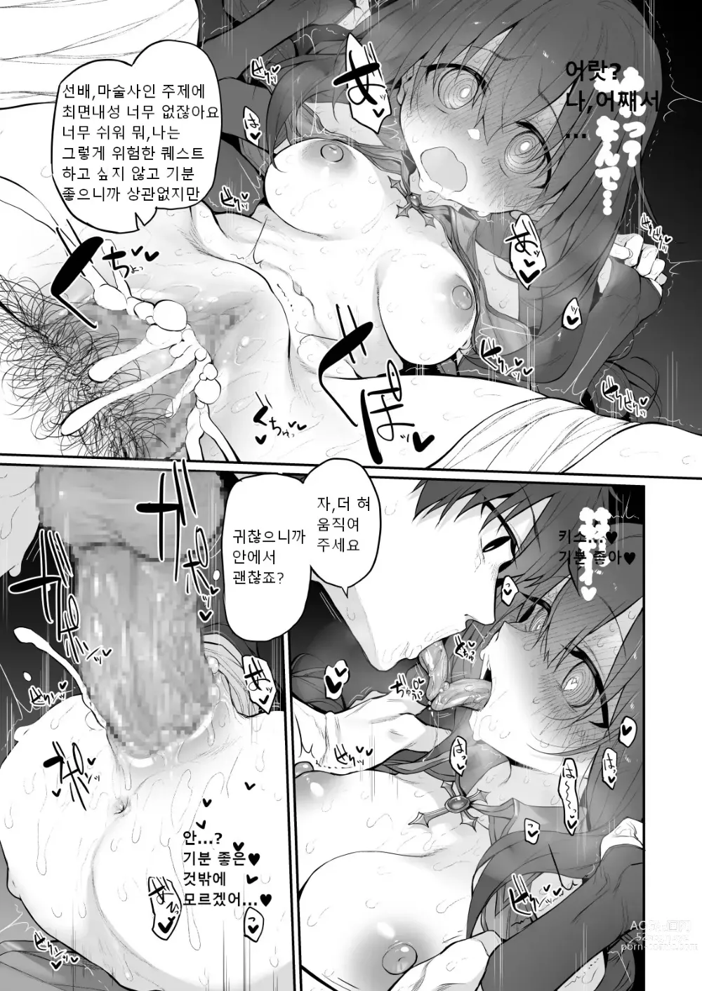Page 5 of doujinshi Hipunoshisutorabera ～Namaiki Onna Majutsushi Saimin Taisei 0 de Kairaku Ochi～