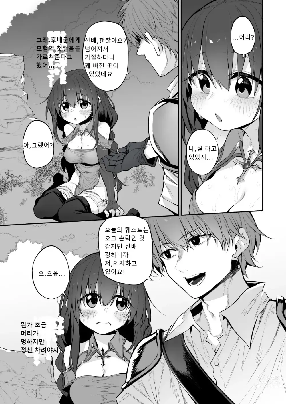 Page 9 of doujinshi Hipunoshisutorabera ～Namaiki Onna Majutsushi Saimin Taisei 0 de Kairaku Ochi～