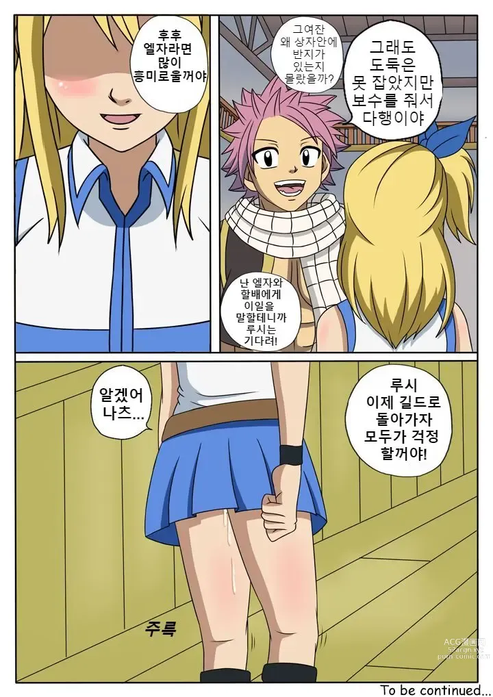 Page 22 of doujinshi Fairy Hunting 1 - 6