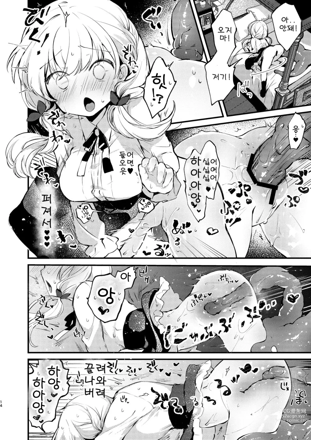 Page 13 of doujinshi 비밀 친구
