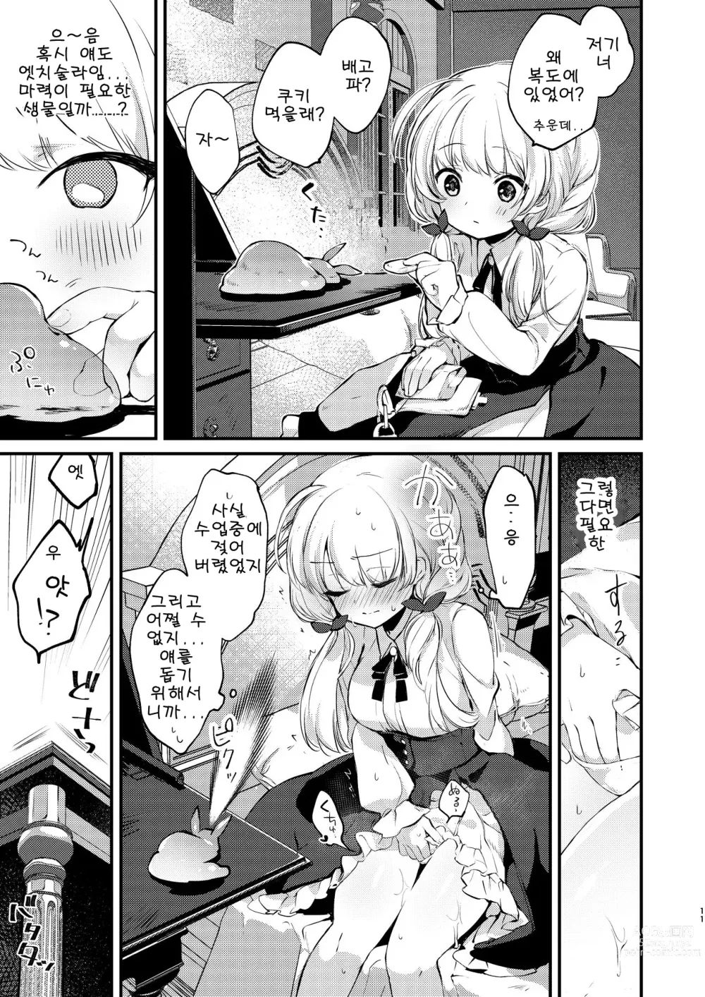 Page 10 of doujinshi 비밀 친구