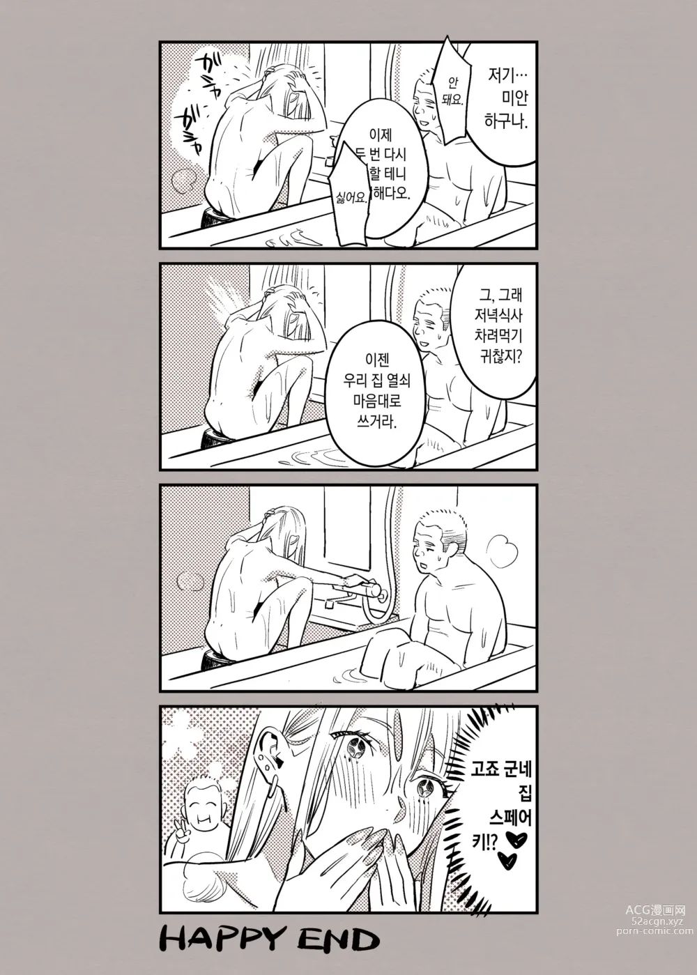 Page 8 of doujinshi Dressing in love part 2