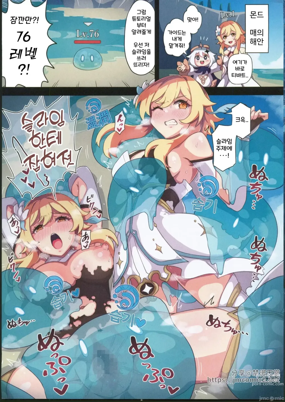 Page 2 of doujinshi 여행자의 패배일지