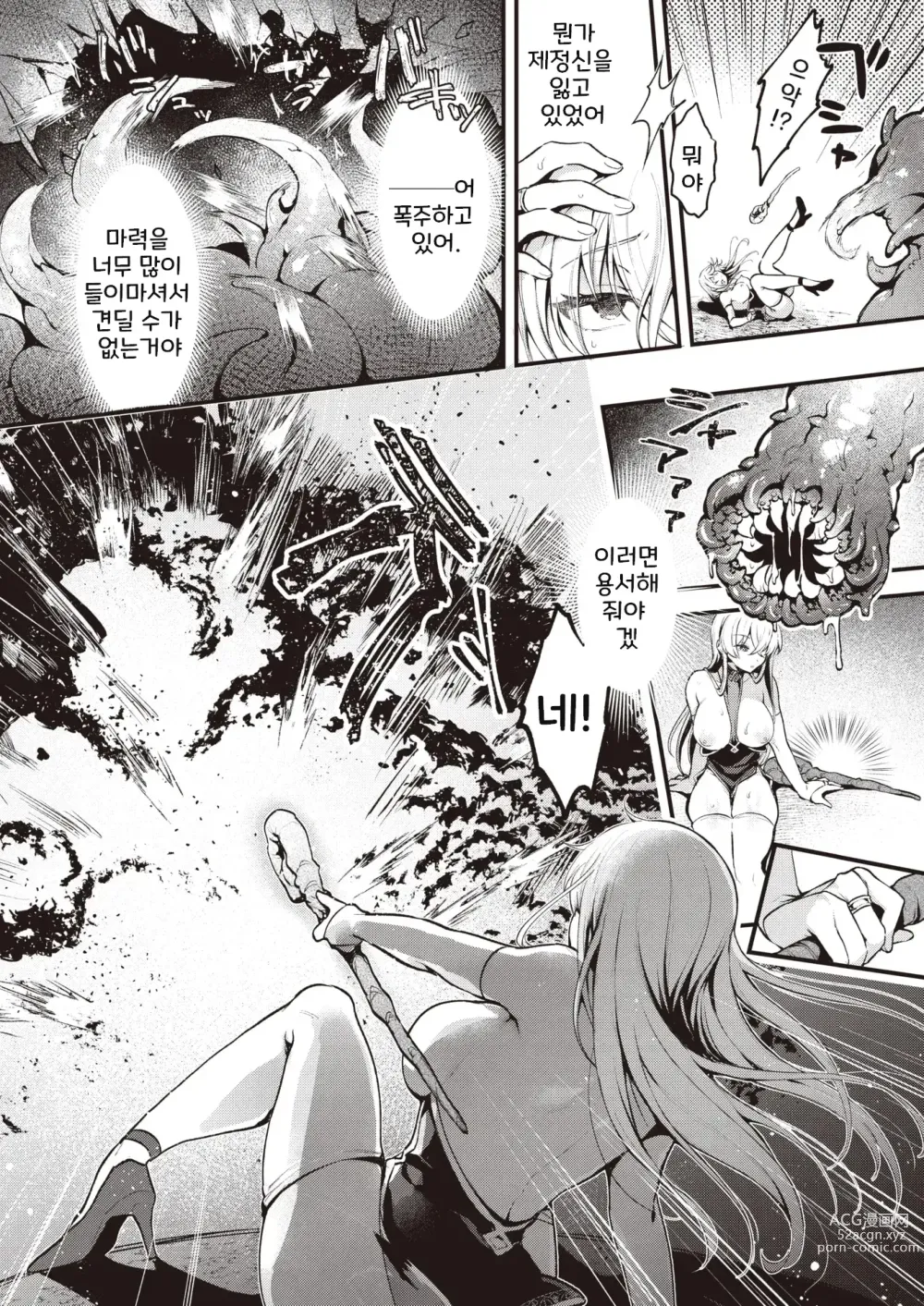 Page 24 of manga Majo no Himitsu - The Witch Secret