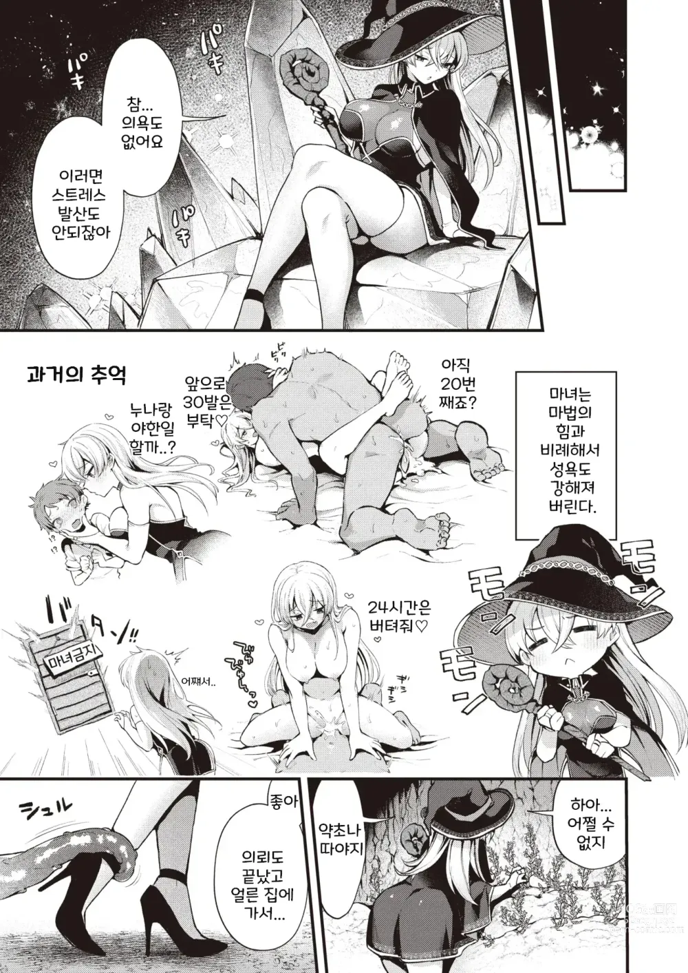 Page 5 of manga Majo no Himitsu - The Witch Secret