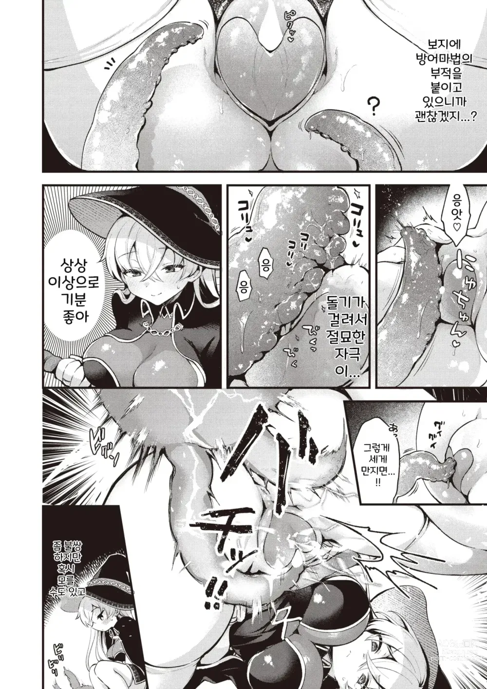 Page 8 of manga Majo no Himitsu - The Witch Secret