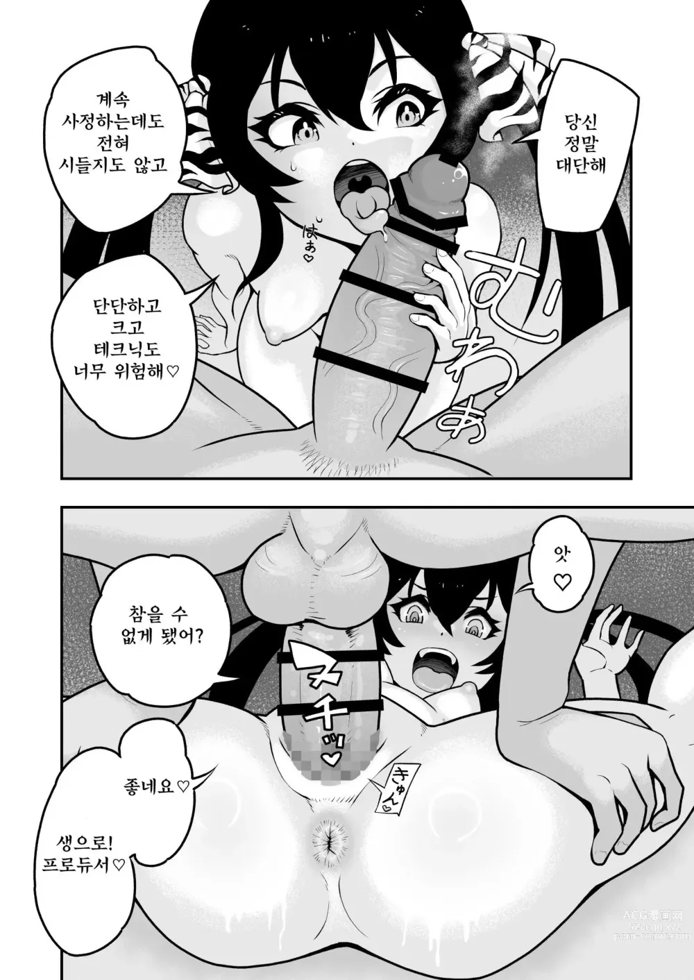 Page 15 of doujinshi Siren