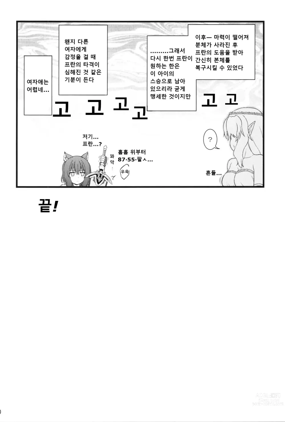 Page 19 of doujinshi 전생했더니 육봉이었습니다