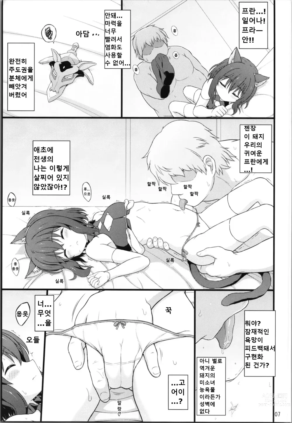 Page 6 of doujinshi 전생했더니 육봉이었습니다