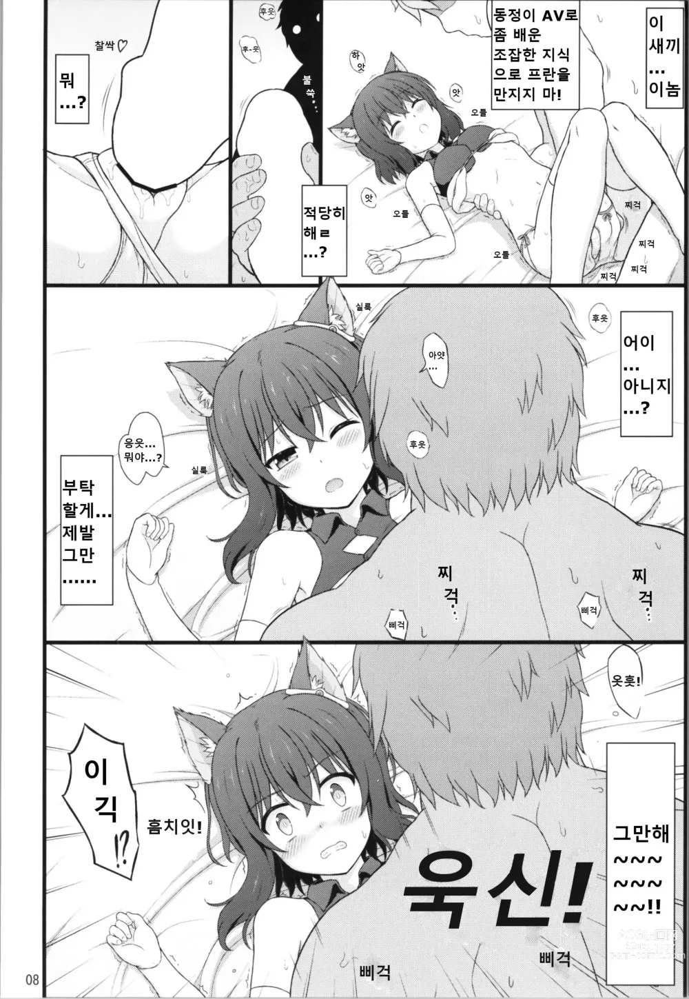 Page 7 of doujinshi 전생했더니 육봉이었습니다