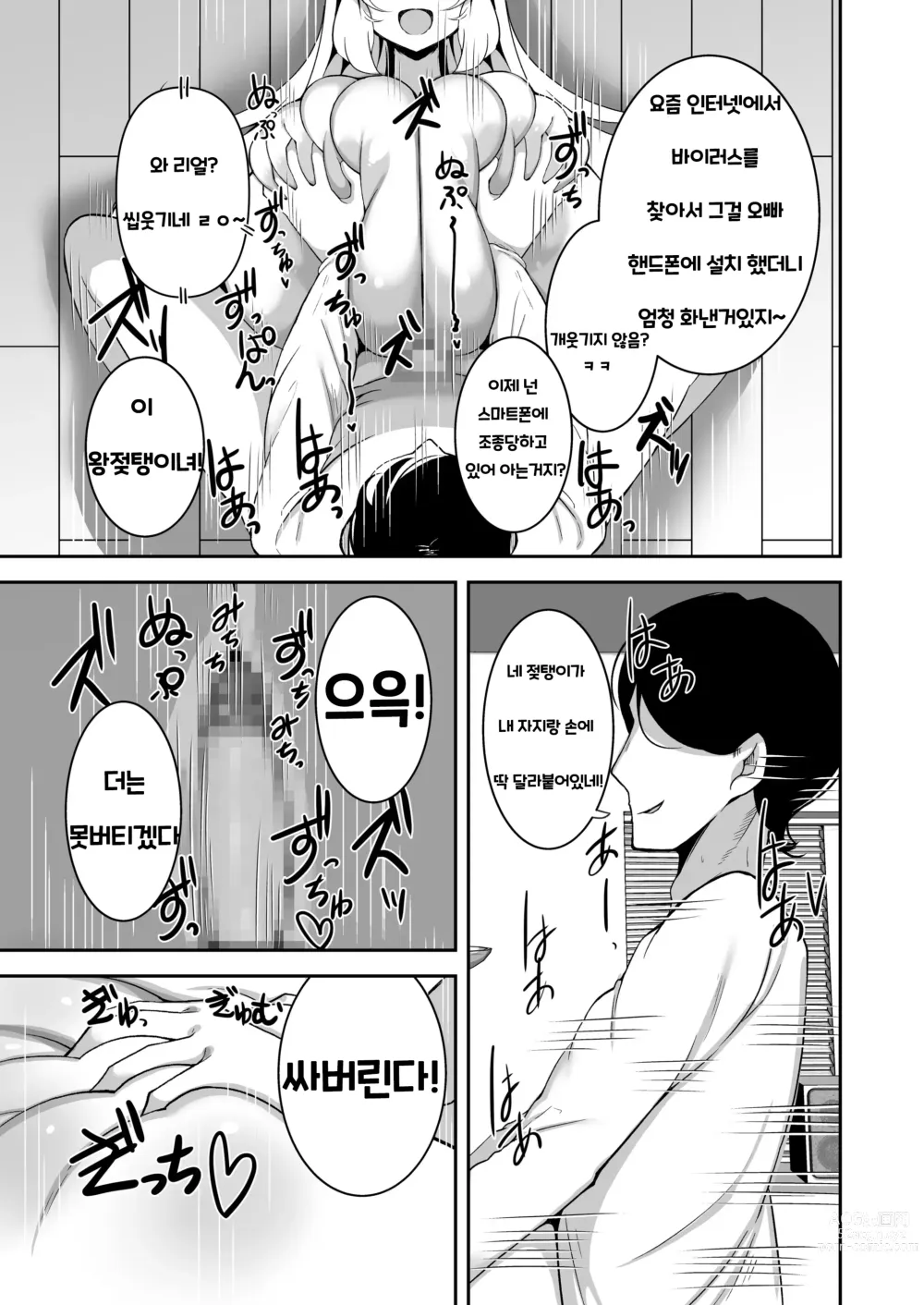 Page 16 of doujinshi Sennou Kaihen Appli de Namaiki na Imouto wo Tsugou no Ii Onaho ni Suru Hanashi