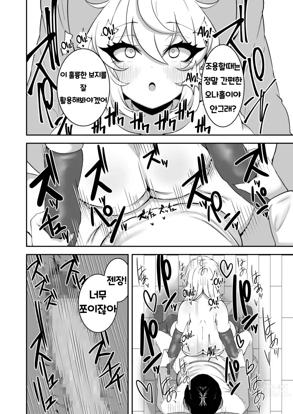 Page 19 of doujinshi Sennou Kaihen Appli de Namaiki na Imouto wo Tsugou no Ii Onaho ni Suru Hanashi