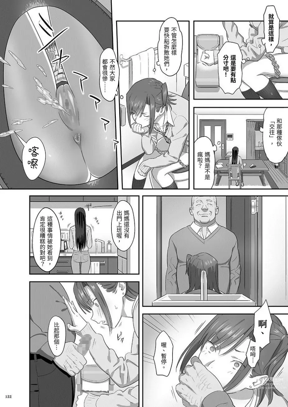 Page 122 of doujinshi Kaki Hoshuu Soushuuhen 1~6+