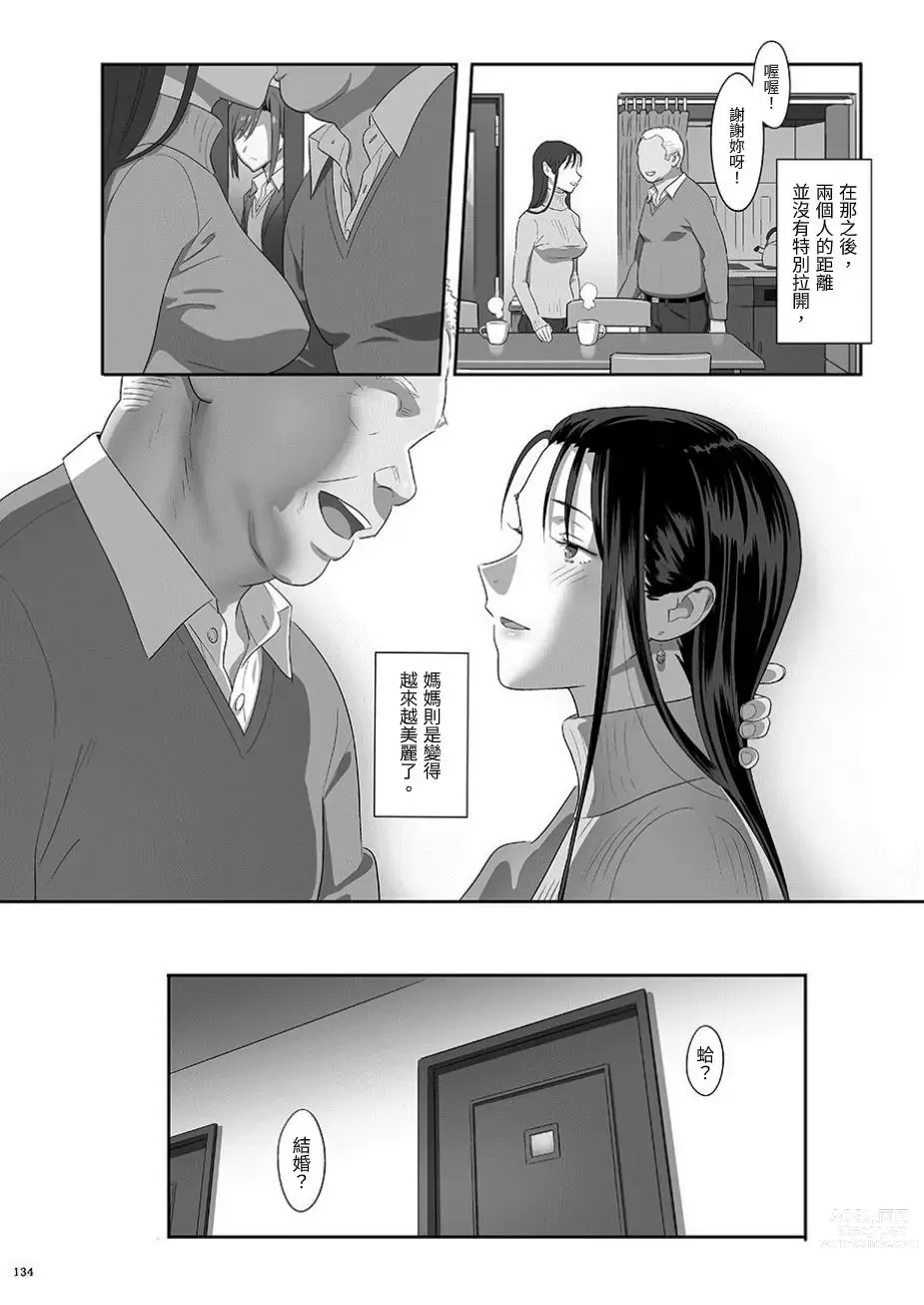 Page 134 of doujinshi Kaki Hoshuu Soushuuhen 1~6+