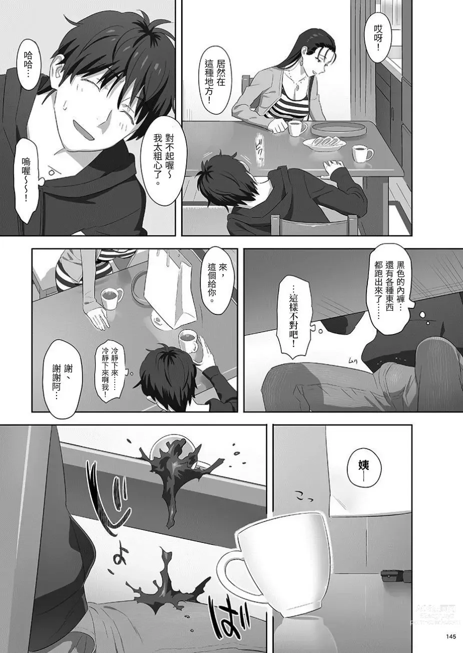 Page 145 of doujinshi Kaki Hoshuu Soushuuhen 1~6+